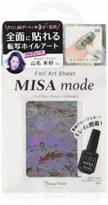MISA mode 転写ホイル MIS488 エメラルドマーブル