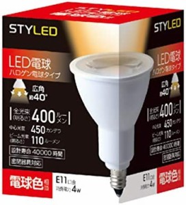 スタイルド LED電球 ハロゲン電球形 口金直径11mm 電球色 4W スポットライト・広角タイプ(ビーム角40度) 密閉器具対応 HDR4E11L1