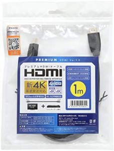 プレミアムハイスピード HDMIケーブル 1.0m 4K/60p HDR 18Gbps