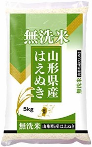 【精米】山形県産はえぬき 無洗米 5kg