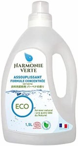 アルモニベルツ(HARMONIE VERTE)衣料用柔軟剤 バーベナ 1.5L 柔軟仕上げ剤 洗濯洗剤 エコ洗剤 オーガニック洗剤 液体 無着色