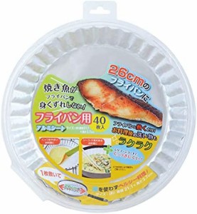 アルファミック アルミシート フライパン用 26cm用 シルバー 約底径21.1×高さ3.7cm 焼き魚 身くずれしない くっつきにくい シリコーンコ