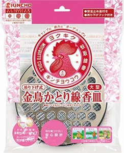 金鳥 吊り下げ式かとり線香皿 蚊取り線香 ホルダー 大型サイズ