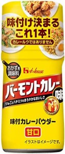 ハウス 味付カレーパウダーバーモントカレー味 56g ×5個