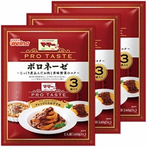 マ・マー PRO Taste ボロネーゼ 3袋入り 420g ×3個