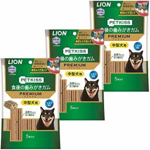 ライオン (LION) ペットキッス (PETKISS) 犬用おやつ 食後の歯みがきガム プレミアム 5本入×3個パック (まとめ買い)