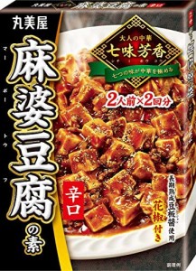 丸美屋 七味芳香 麻婆豆腐の素辛口 120g ×10個