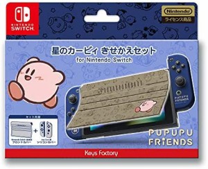 星のカービィ きせかえセット for Nintendo Switch PUPUPU FRIENDS(プププフレンズ)
