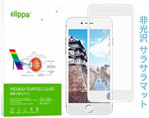 iPhone7/iPhone8 ガラスフィルム アンチグレア Elippa さらさら 反射防止 炭素繊維 3D全面保護 フルカバー 0.25mm超薄型 強化ガラス 液晶