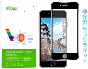 iPhone7/iPhone8 ガラスフィルム アンチグレア Elippa さらさら 反射防止 炭素繊維 3D全面保護 フルカバー 0.25mm超薄型 強化ガラス 液晶