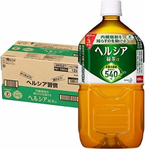 [トクホ] ヘルシア緑茶 1050ml ×12本