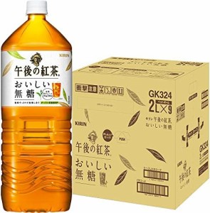 キリン 午後の紅茶 おいしい無糖 2L PET×9本