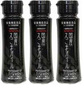 国産えごまオイル100ｇフレッシュボトル×3本セット【日本で初めてえごまオイルを食用化した愛知県岡崎市の老舗油屋：創業明治35年】(国