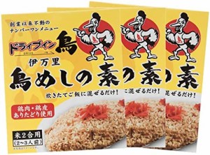 【 ドライブイン鳥 】鳥めしの素 ご飯の素 130g ×3個