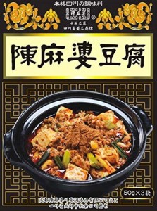 ヤマムロ 陳麻婆豆腐調料・箱 (50GX3) ×2箱