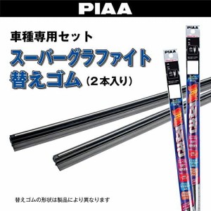 【】PIAA ワイパー替えゴム車種専用セット 【スーパーグラファイト】 天然ゴム仕様 2本入 (650mm + 300mm) 日産 セレナ ラフェスタ ラフ