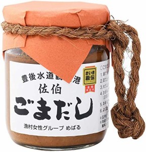 【 漁村女性グループめばる 】 ごまだし シイラ/大分 郷土料理 200ml ×2個