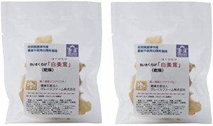 【 グレイスファーム 】 国産 白いきくらげ「白美茸」(乾燥) 13g ×2袋