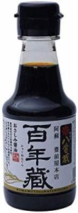 【 マルキチ醤油 豊前屋本店 】 百年蔵こだわりのおさしみ 醤油 150ml ×2本