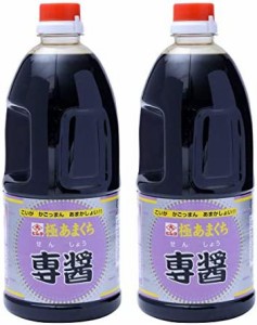 [藤安醸造(ヒシク)] 醤油 専醤 極あまくち 1L×2本 砂糖いらずで美味しく料理 ×2本