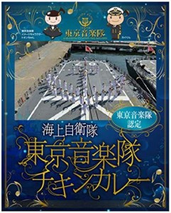 調味商事 東京音楽隊チキンカレー 200g ×2個