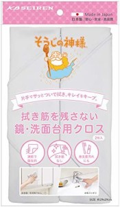 KBセーレン 鏡 洗面台用 おそうじクロス グレー 約29×29cm 2枚入 そうじの神様 日本製 S087