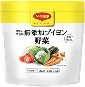 ネスレ マギー 無添加ブイヨン 野菜 300g