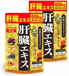 ファイン オルニチン しじみウコン 金の しじみ ウコン 肝臓エキス クルクミン オルニチン ウコン 国内生産 90粒 ×2個