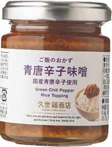 久世福商店 ご飯のおかず 青唐辛子味噌 120g ×2個