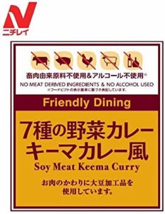 ニチレイフーズ Friendly Dining 7種の野菜カレー(キーマカレー風) 170g ×5袋