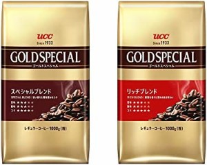 【セット買い】UCC ゴールドスペシャル リッチブレンド コーヒー豆 (粉) 1000g & ゴールドスペシャル スペシャルブレンド コーヒー豆 (粉