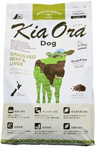 KiaOra キアオラ ドッグフード グラスフェッドビーフ＆レバー 4.5kg　グレインフリー 牛 全犬種 全年齢