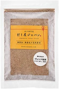 だし屋ジャパン 飲むお出汁 かつお節 煮干し 真昆布 無添加 うま味 粉末だし 割合 3：1：1 国産 (200g)