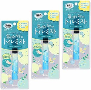 【まとめ買い】消臭力 トイレ用 携帯タイプ ミスト スプレー エアリーサボンの香り 9ml×3個 トイレ 消臭スプレー 消臭剤 消臭 芳香剤