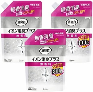 【まとめ買い】消臭力 イオン消臭プラス 部屋用 無香料 大容量 つめかえ 800g×3個 クリアビーズ 部屋 トイレ 消臭剤 消臭 芳香剤