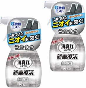 【まとめ買い】クルマの消臭力 新車復活 車用 無香性 250ml×2個 除菌&抗菌 車 消臭剤 芳香剤 消臭スプレー