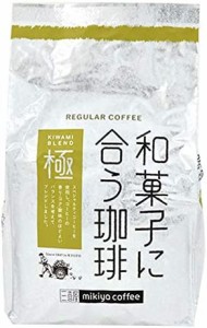 三喜屋珈琲 和菓子に合う珈琲 極ブレンド 400g レギュラー(粉)