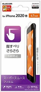 エレコム iPhone SE 第3世代 第2世代 2020 / 8 / 7 / 6s / 6 対応 フィルム [高光沢なのにさらさらとしたなめらかな指すべり] 反射防止 P