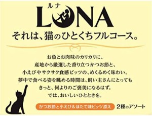 ルナ キャットフード LUNA かつお節と小えび&ほたて味ビッツ添え 5.7kg(720gx8) (ケース販売)