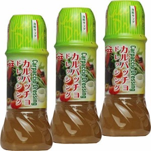 ヤマエ食品 カルパッチョドレッシング 250ml ×3個