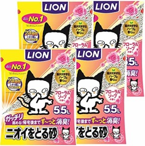 ライオン (LION) ニオイをとる砂 猫砂 フローラルソープ 5.5Lx4袋 (ケース販売)