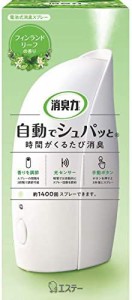 消臭力 自動でシュパッと 電池式 部屋用 フィンランドリーフの香り 本体 39ml 部屋 玄関 消臭剤 消臭 芳香剤