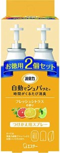 消臭力 自動でシュパッと 電池式 部屋用 フレッシュシトラスの香り つけかえ 2個セット 78ml 部屋 玄関 消臭剤 消臭 芳香剤