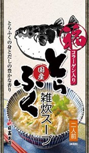 山口県下関産 とらふく雑炊スープ （二人前） 340g(袋入り）