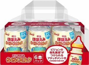 明治 ほほえみ らくらくミルク 240ml(専用アタッチメント付き) 常温で飲める液体ミルク 【0ヵ月から】 ×6本 [0か月]