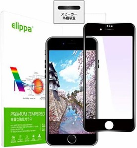 iPhone SE 第2世代ガラスフィルム アンチグレアElippa 炭素繊維 さらさら反射防止 iPhone SE 2020 3D全面保護 フルカバー 0.25mm超薄型 