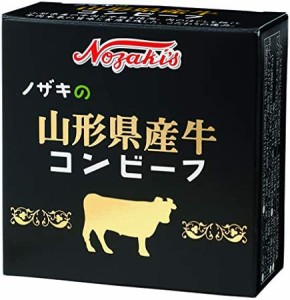 川商フーズ ノザキ 山形県産牛コンビーフ 80g ×3個