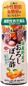 チョーコー醤油 国産野菜のおろしぽん酢 200ml ×2本 機能性表示食品