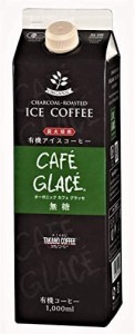 (ケース販売)炭火焙煎 有機アイスコーヒー オーガニックカフェグラッセ 無糖×6本