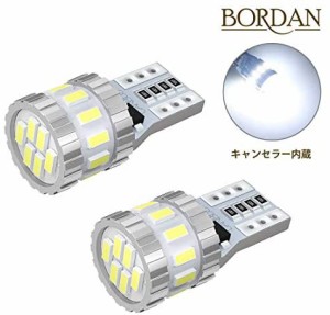 BORDAN T10 LED ホワイト 爆光 キャンセラー内蔵 ポジションランプ ナンバー灯 ルームランプ 高耐久 無極性 3014LED素子6000K DC12V 2.4W